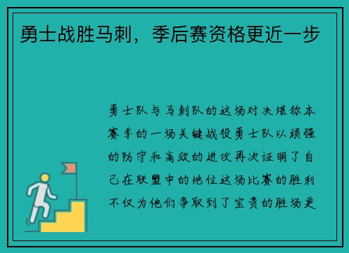 勇士战胜马刺，季后赛资格更近一步