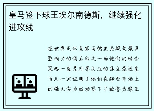 皇马签下球王埃尔南德斯，继续强化进攻线