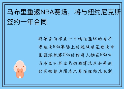 马布里重返NBA赛场，将与纽约尼克斯签约一年合同
