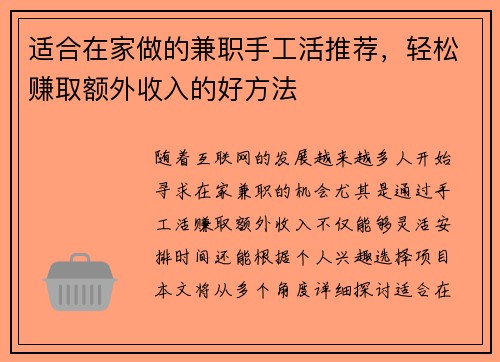 适合在家做的兼职手工活推荐，轻松赚取额外收入的好方法
