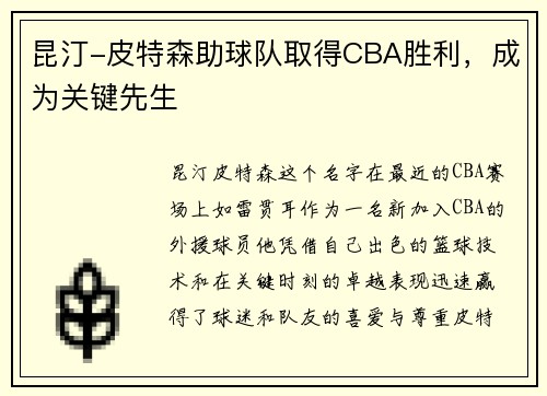 昆汀-皮特森助球队取得CBA胜利，成为关键先生