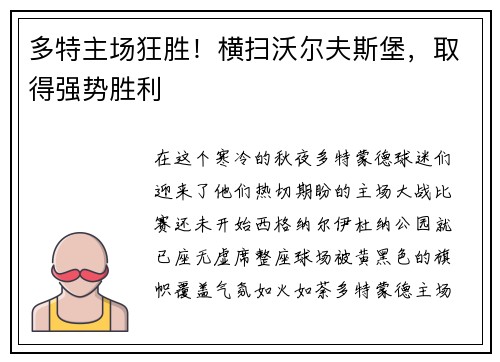 多特主场狂胜！横扫沃尔夫斯堡，取得强势胜利