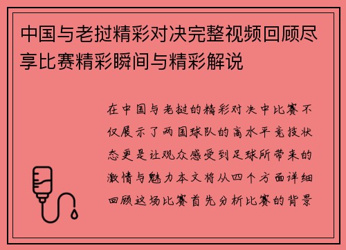 中国与老挝精彩对决完整视频回顾尽享比赛精彩瞬间与精彩解说