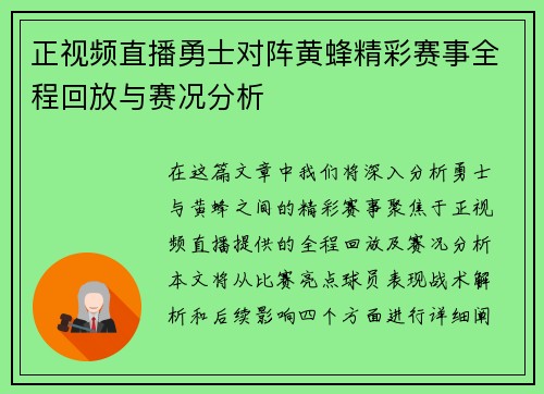 正视频直播勇士对阵黄蜂精彩赛事全程回放与赛况分析