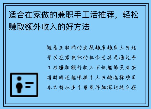 适合在家做的兼职手工活推荐，轻松赚取额外收入的好方法