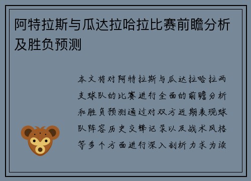 阿特拉斯与瓜达拉哈拉比赛前瞻分析及胜负预测