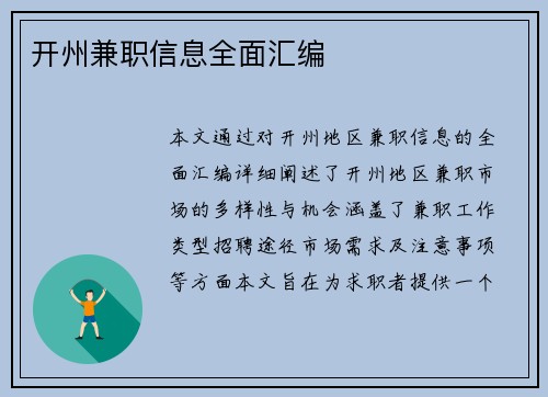 开州兼职信息全面汇编
