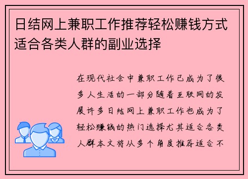 日结网上兼职工作推荐轻松赚钱方式适合各类人群的副业选择