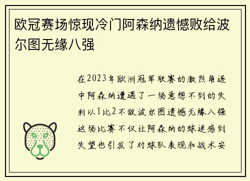 欧冠赛场惊现冷门阿森纳遗憾败给波尔图无缘八强