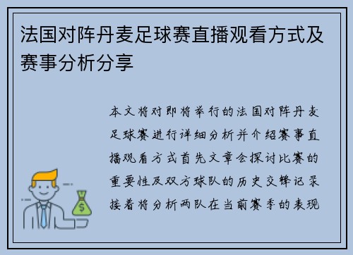 法国对阵丹麦足球赛直播观看方式及赛事分析分享