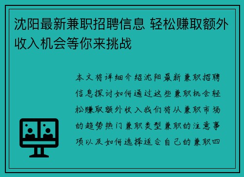 沈阳最新兼职招聘信息 轻松赚取额外收入机会等你来挑战
