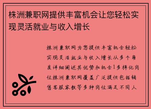 株洲兼职网提供丰富机会让您轻松实现灵活就业与收入增长