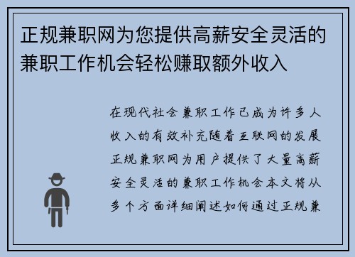 正规兼职网为您提供高薪安全灵活的兼职工作机会轻松赚取额外收入
