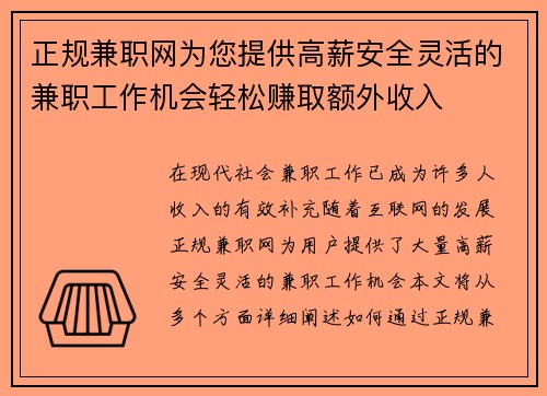正规兼职网为您提供高薪安全灵活的兼职工作机会轻松赚取额外收入