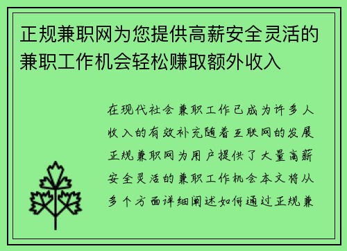 正规兼职网为您提供高薪安全灵活的兼职工作机会轻松赚取额外收入