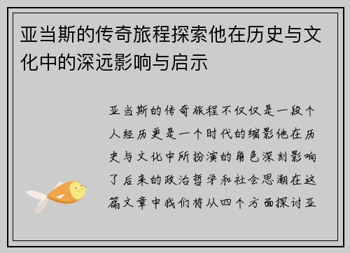 亚当斯的传奇旅程探索他在历史与文化中的深远影响与启示