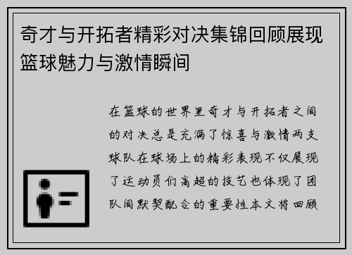奇才与开拓者精彩对决集锦回顾展现篮球魅力与激情瞬间