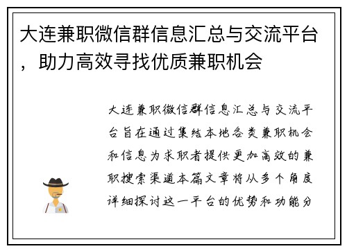 大连兼职微信群信息汇总与交流平台，助力高效寻找优质兼职机会