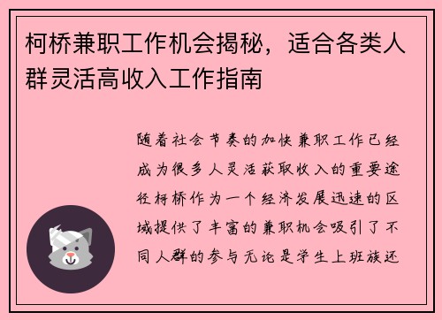柯桥兼职工作机会揭秘，适合各类人群灵活高收入工作指南