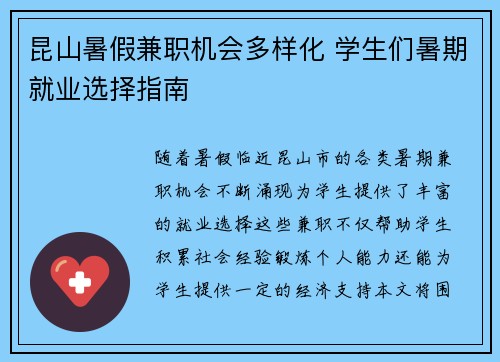 昆山暑假兼职机会多样化 学生们暑期就业选择指南