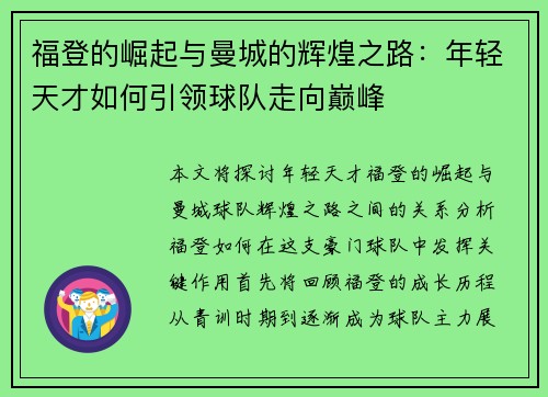 福登的崛起与曼城的辉煌之路：年轻天才如何引领球队走向巅峰