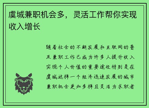 虞城兼职机会多，灵活工作帮你实现收入增长