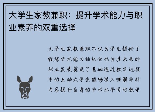 大学生家教兼职：提升学术能力与职业素养的双重选择