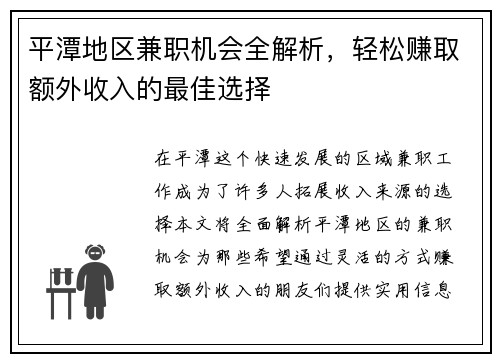 平潭地区兼职机会全解析，轻松赚取额外收入的最佳选择