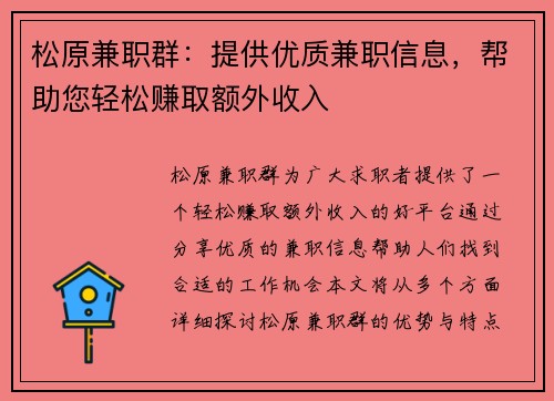 松原兼职群：提供优质兼职信息，帮助您轻松赚取额外收入