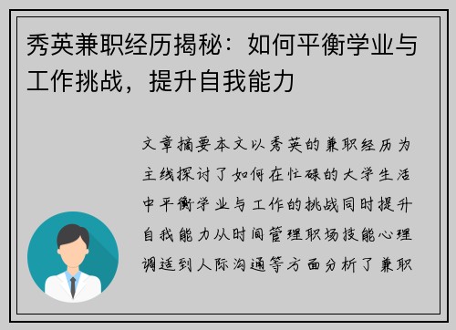 秀英兼职经历揭秘：如何平衡学业与工作挑战，提升自我能力