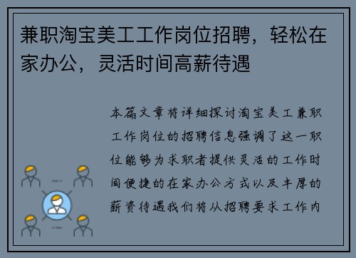 兼职淘宝美工工作岗位招聘，轻松在家办公，灵活时间高薪待遇