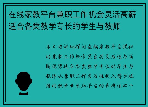 在线家教平台兼职工作机会灵活高薪适合各类教学专长的学生与教师