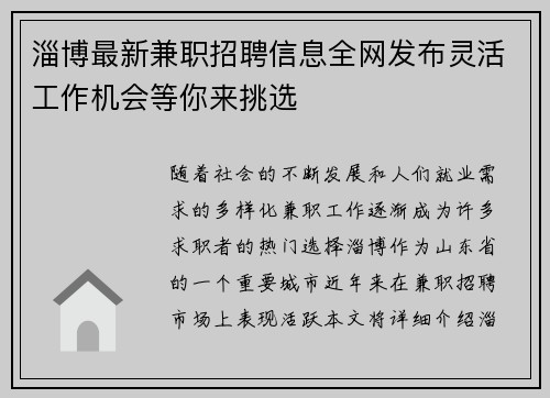 淄博最新兼职招聘信息全网发布灵活工作机会等你来挑选