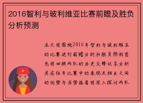 2016智利与玻利维亚比赛前瞻及胜负分析预测