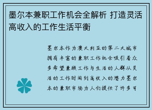 墨尔本兼职工作机会全解析 打造灵活高收入的工作生活平衡