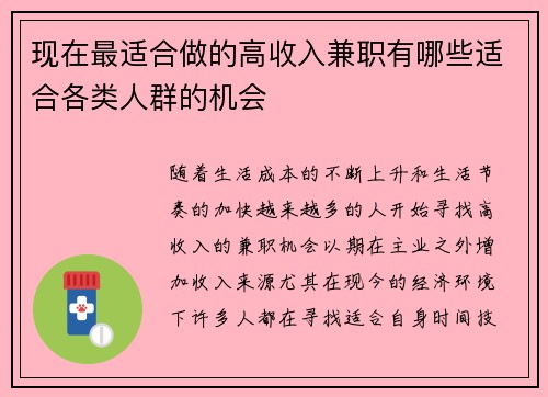 现在最适合做的高收入兼职有哪些适合各类人群的机会