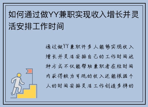 如何通过做YY兼职实现收入增长并灵活安排工作时间