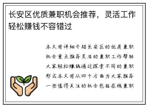 长安区优质兼职机会推荐，灵活工作轻松赚钱不容错过