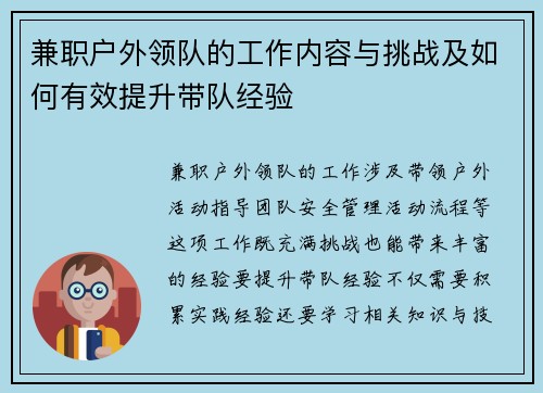 兼职户外领队的工作内容与挑战及如何有效提升带队经验