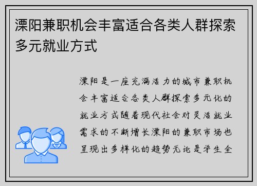 溧阳兼职机会丰富适合各类人群探索多元就业方式