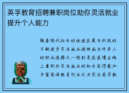 英孚教育招聘兼职岗位助你灵活就业提升个人能力