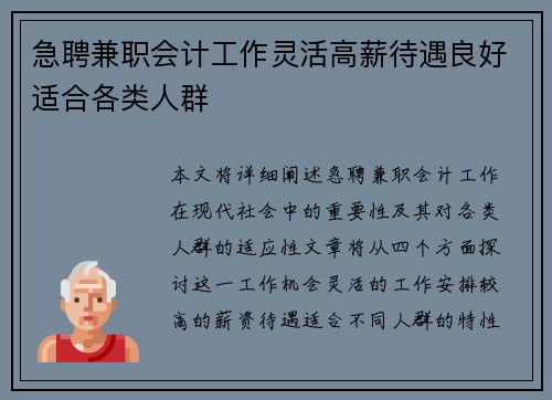 急聘兼职会计工作灵活高薪待遇良好适合各类人群