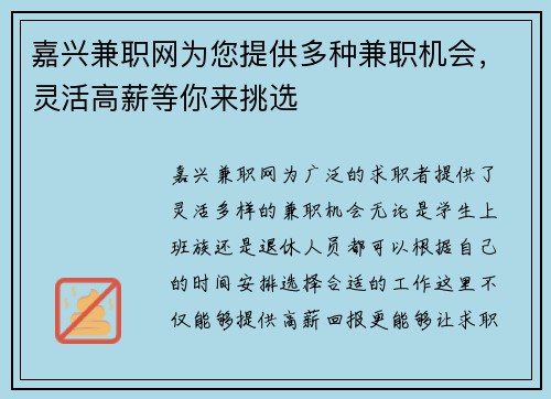 嘉兴兼职网为您提供多种兼职机会，灵活高薪等你来挑选