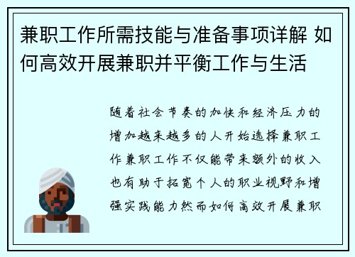 兼职工作所需技能与准备事项详解 如何高效开展兼职并平衡工作与生活