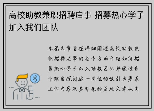 高校助教兼职招聘启事 招募热心学子加入我们团队