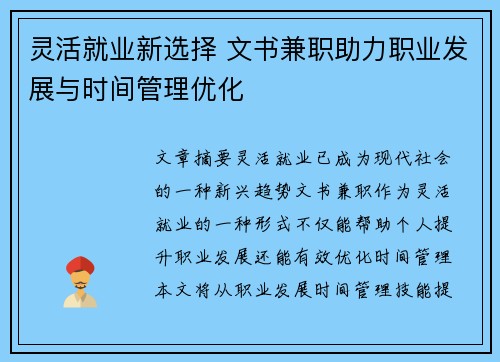 灵活就业新选择 文书兼职助力职业发展与时间管理优化