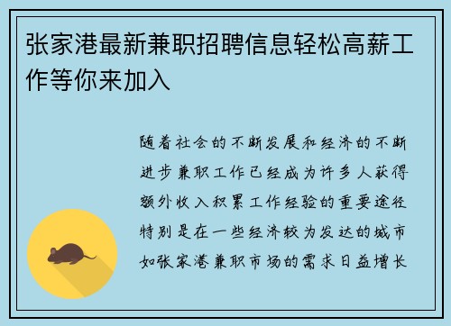 张家港最新兼职招聘信息轻松高薪工作等你来加入