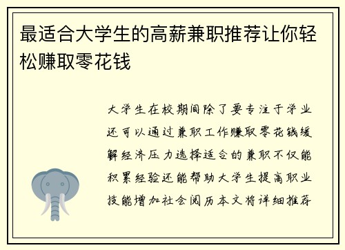 最适合大学生的高薪兼职推荐让你轻松赚取零花钱