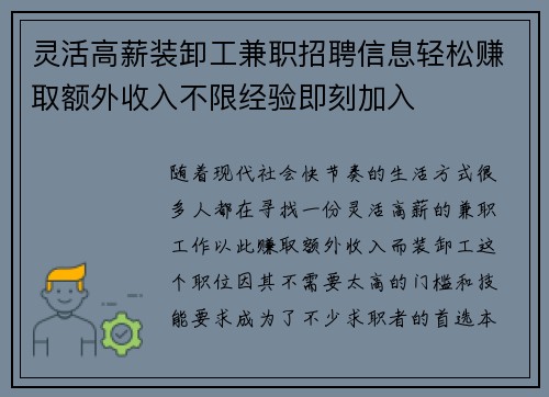 灵活高薪装卸工兼职招聘信息轻松赚取额外收入不限经验即刻加入