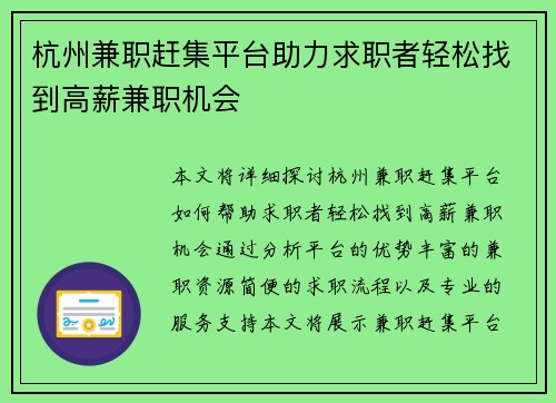 杭州兼职赶集平台助力求职者轻松找到高薪兼职机会